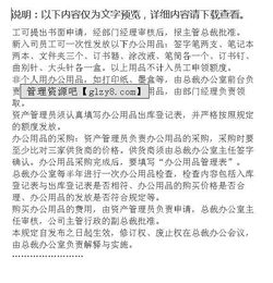 集團公司固定資產、低值易耗品與辦公用品管理辦法